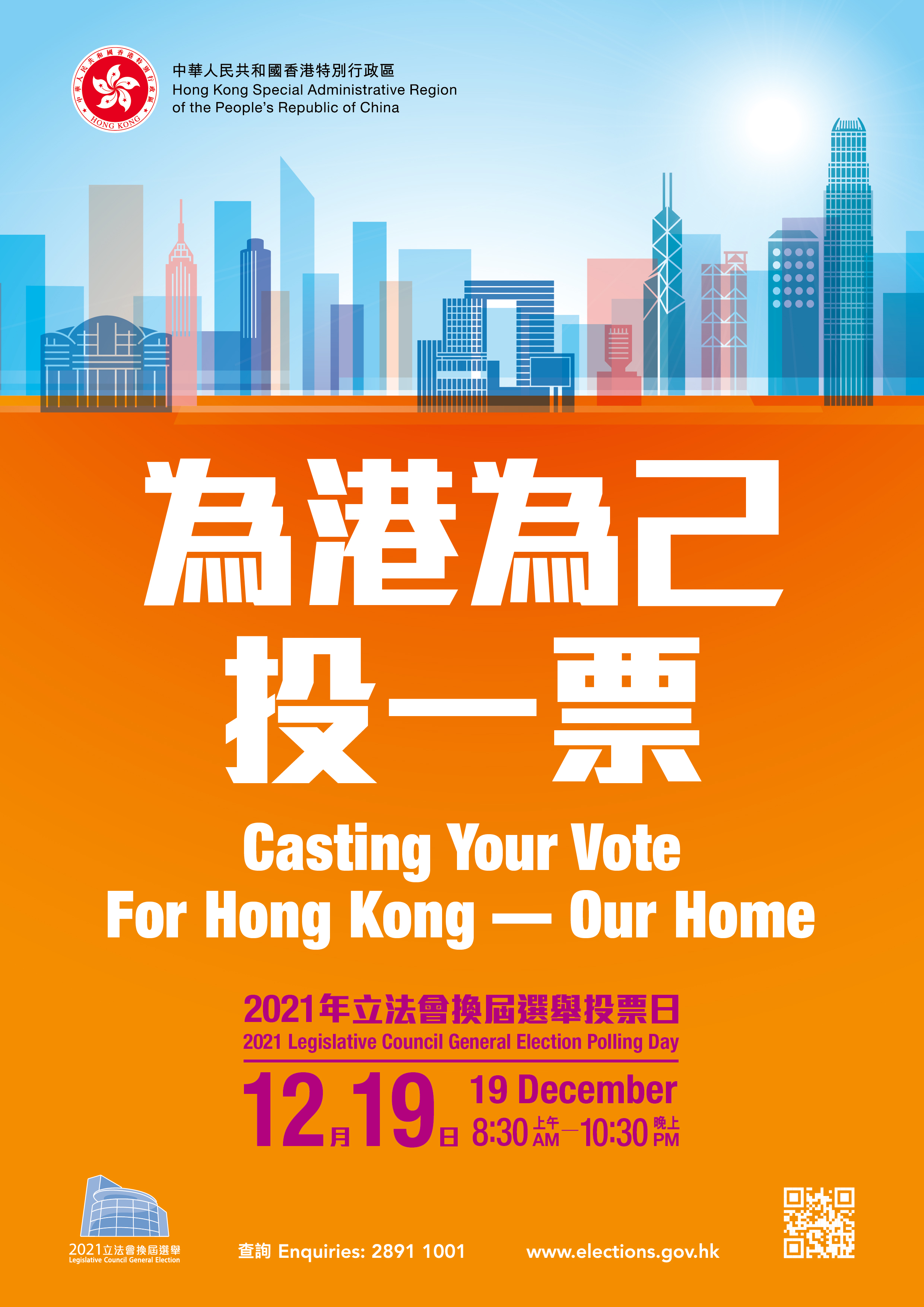 2021 Legislative Council General Election Poster — "Casting Your Vote For Hong Kong — Our Home"